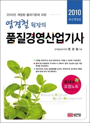2010 염경철원장의 품질경영 산업기사