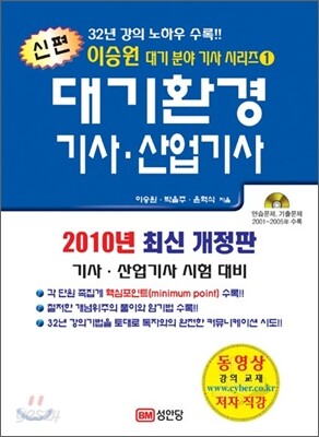 2010 신편 대기환경 기사 산업기사
