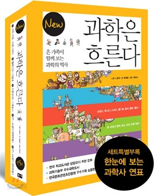 New 뉴 과학은 흐른다 1~5권 세트