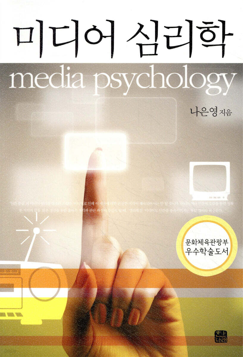미디어 심리학
