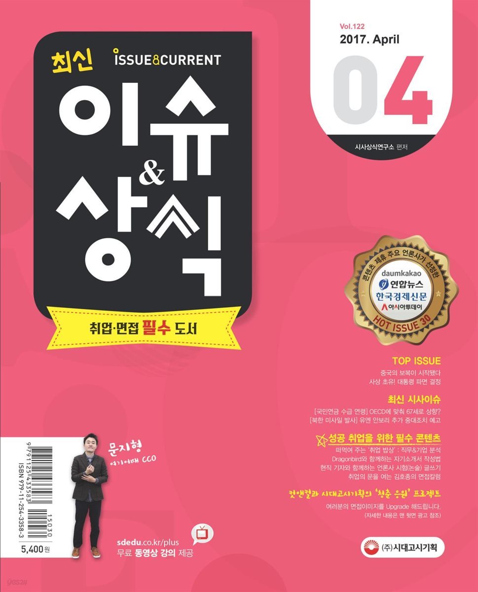 2017 최신 이슈＆상식 4월호(통권 제122호)