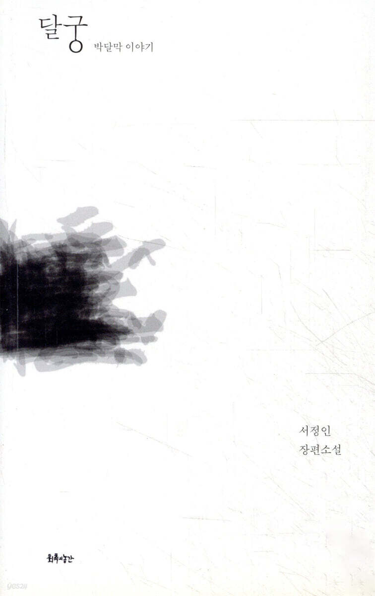 달궁