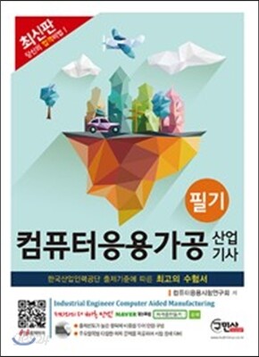 2017 컴퓨터응용가공산업기사 필기