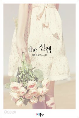 더 설렘