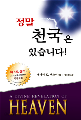 정말 천국은 있습니다