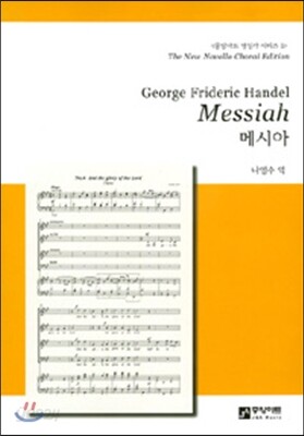 George Frideric Handel Messiah 메시아