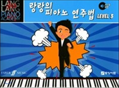 랑랑의 피아노 연주법 3