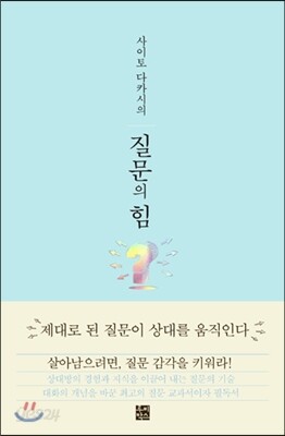 질문의 힘