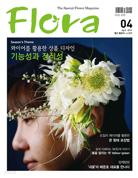 월간 FLORA 2017년 4월호