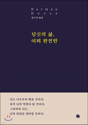 당신의 삶, 이미 완전한