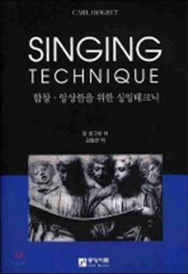Singing Technique 
