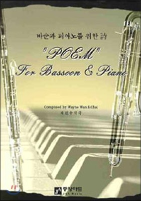 바순과 피아노를 위한 시