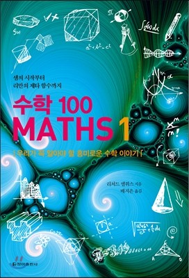 수학 100