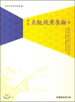 정관정요집론 3