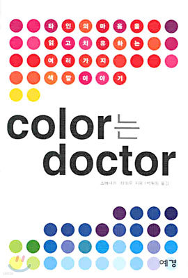Color Doctor