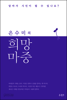 은수미의 희망 마중
