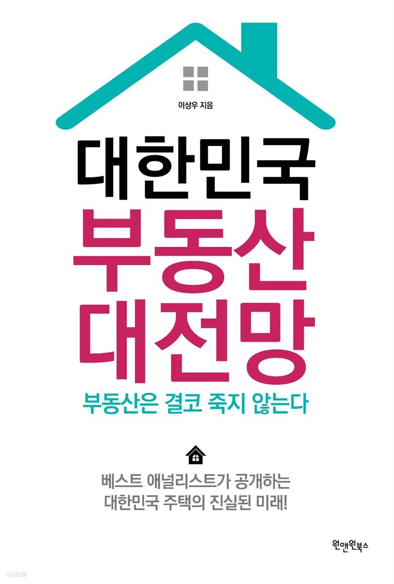 대한민국 부동산 대전망