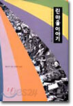 린마을 이야기