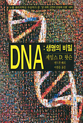 DNA :  