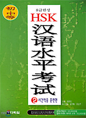 8޿ϼ HSK Ѿ ( · ߵ) 2