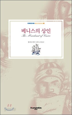 베니스의 상인