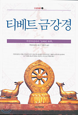 티베트 금강경