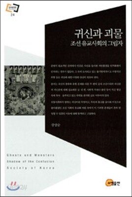 귀신과 괴물