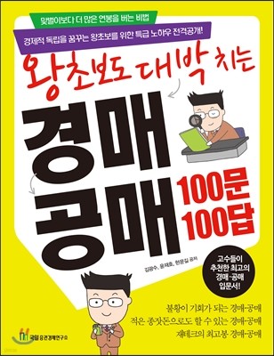 경매 공매 100문 100답