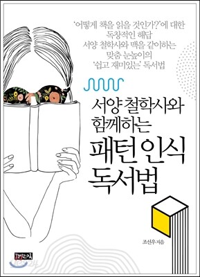 패턴 인식 독서법