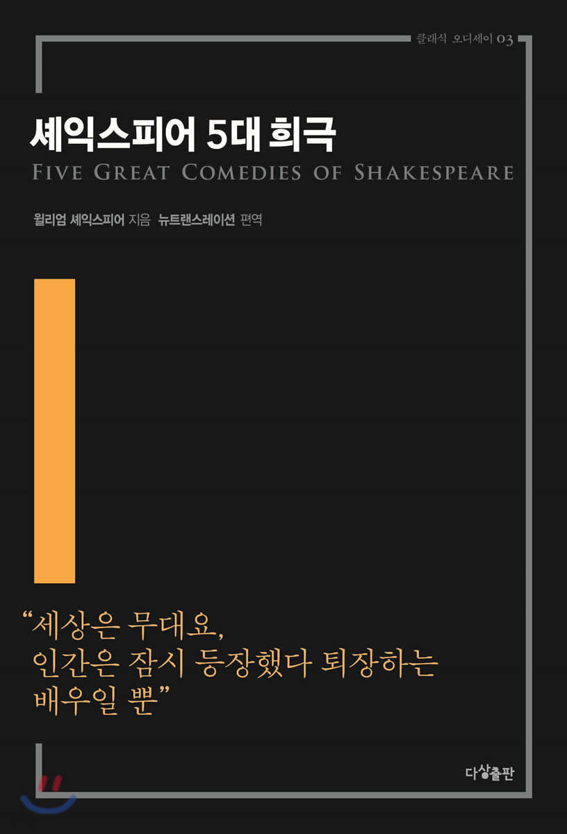셰익스피어 5대 희극
