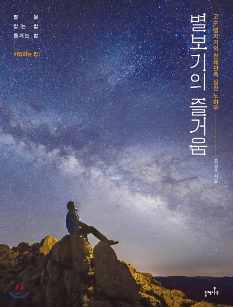 별보기의 즐거움