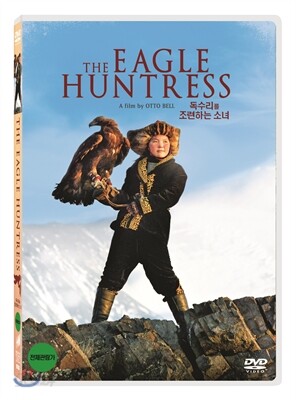 독수리를 조련하는 소녀 (1Disc)