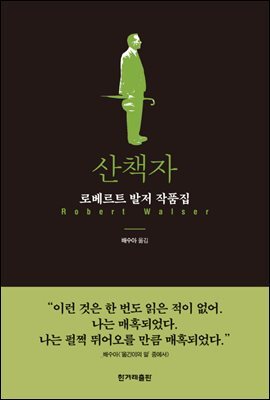 산책자