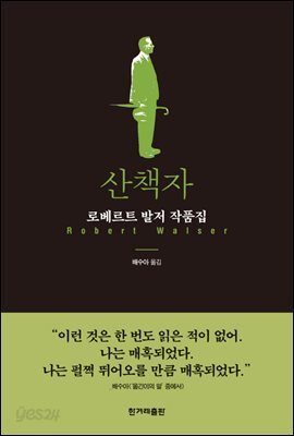 산책자