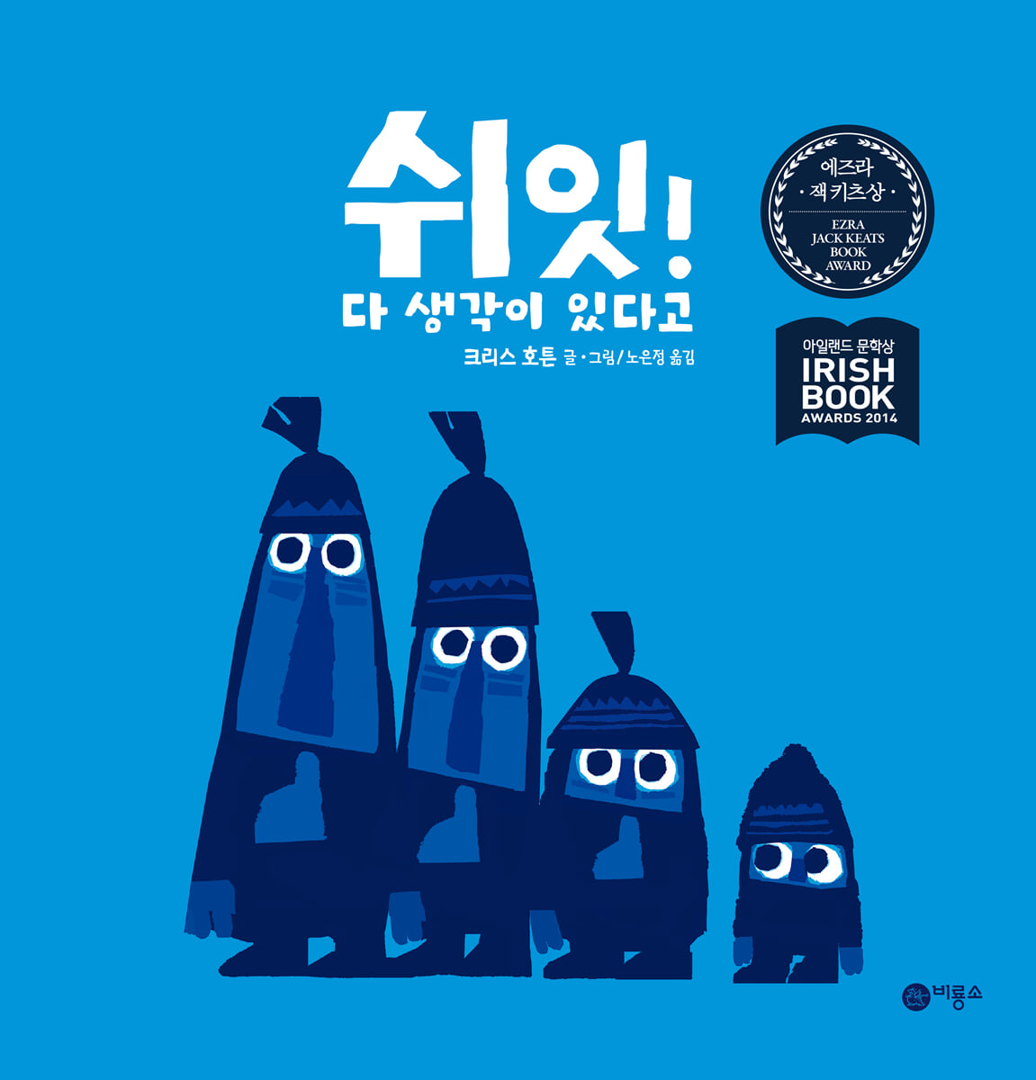 쉬잇! 다 생각이 있다고