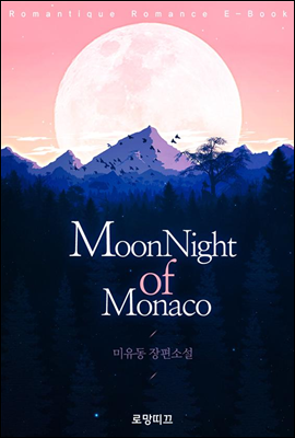 MoonNight of Monaco(문나이트 오브 모나코)