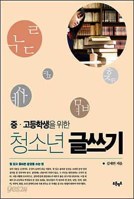 청소년 글쓰기