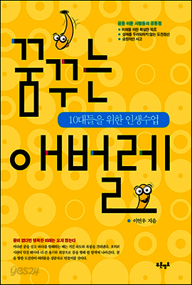 꿈꾸는 애벌레