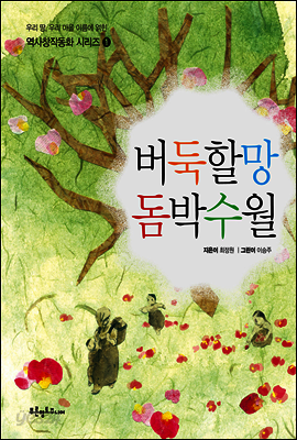 버둑할망 돔박수월