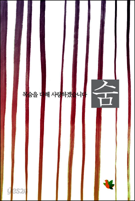 숨 
