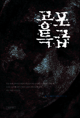 공포특급