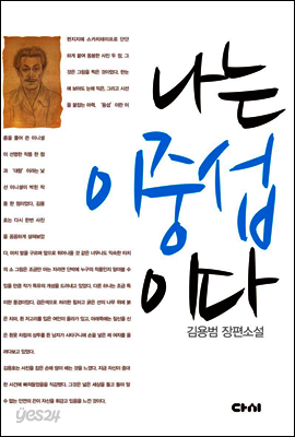 나는 이중섭이다