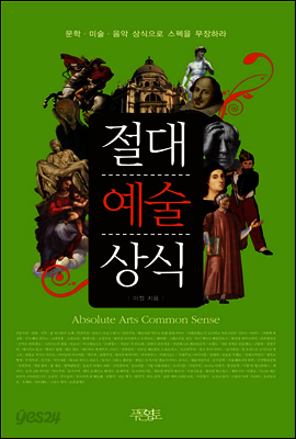 절대 예술 상식