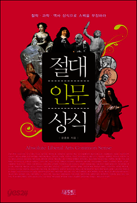 절대 인문 상식