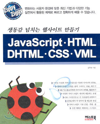 JavaScript·HTML·DHTML·CSS·VML