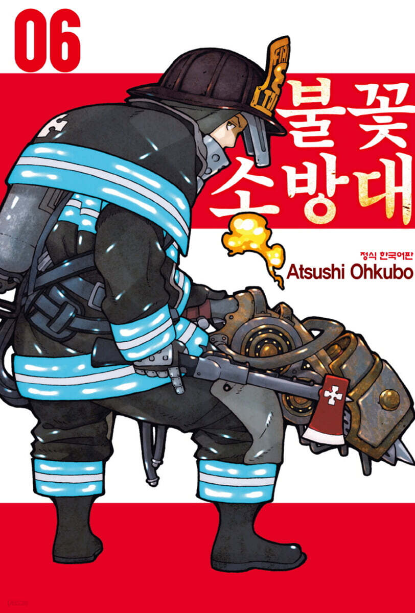 불꽃 소방대 6
