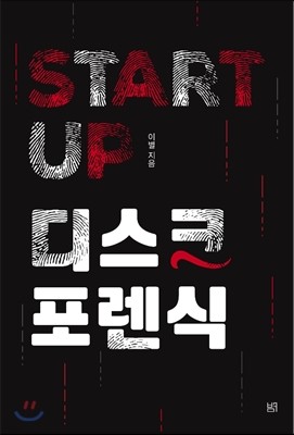 StartUP 디스크 포렌식