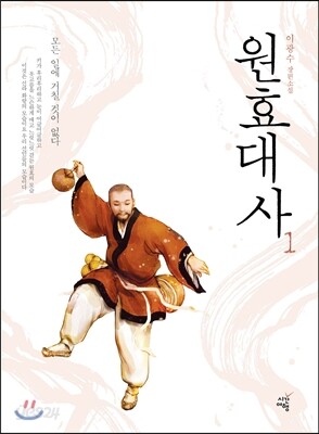 원효대사 1
