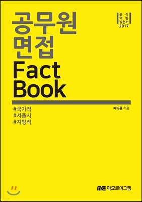 2017   FACT BOOK
