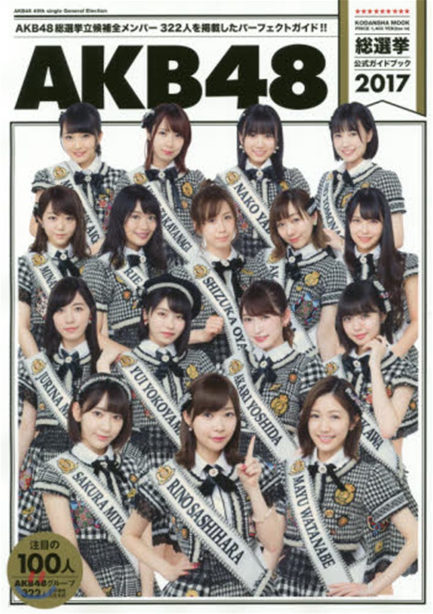 AKB48銃選擧公式ガイドブック2017